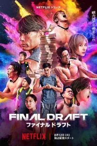 Последний шанс